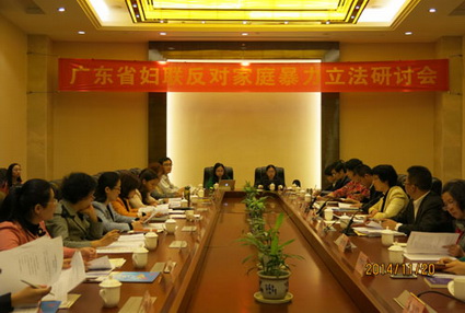 游植龙律师参加“广东省妇联反对家庭暴力立法研讨会”