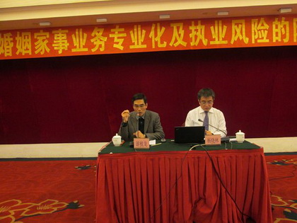 “律师婚姻家事业务专业化及执业风险防范”讲座